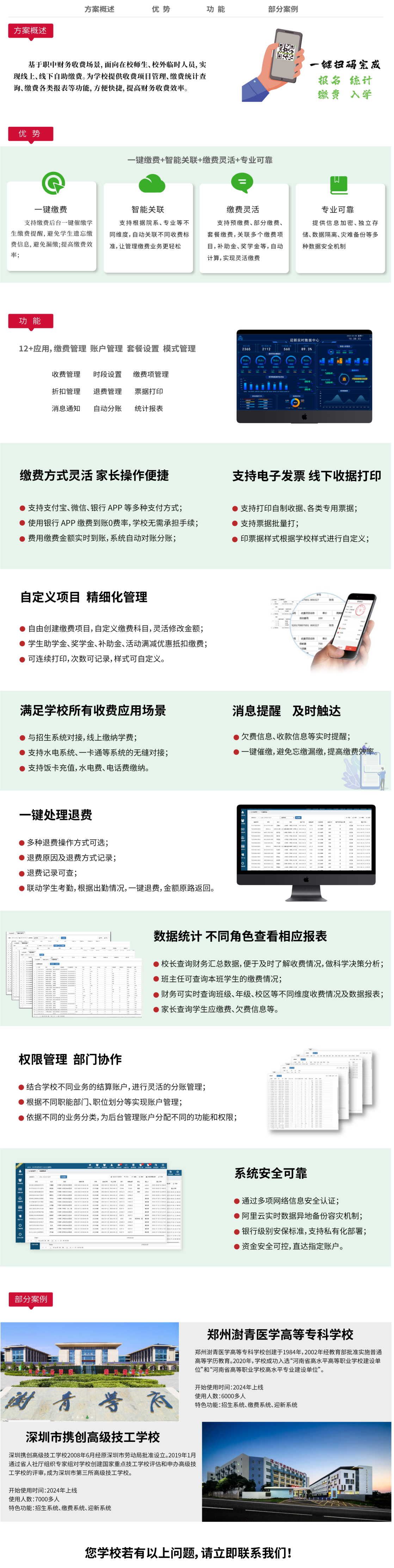 缴费系统网站职中(1).png