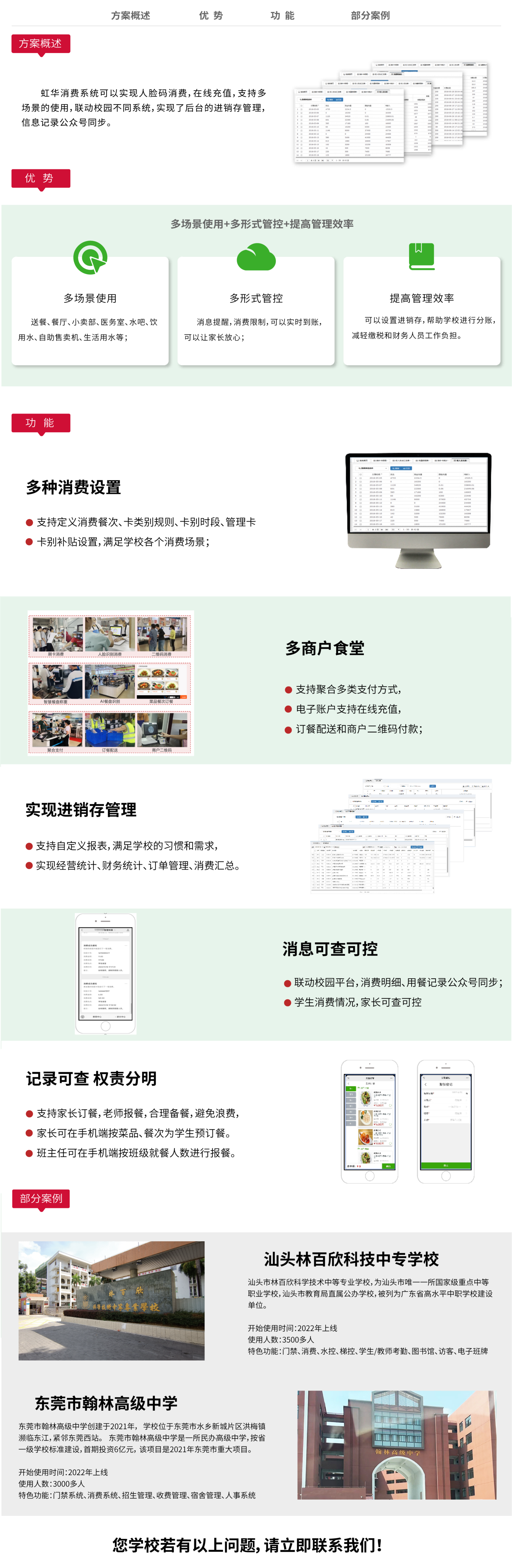 食堂消费网站智慧校园(1).png