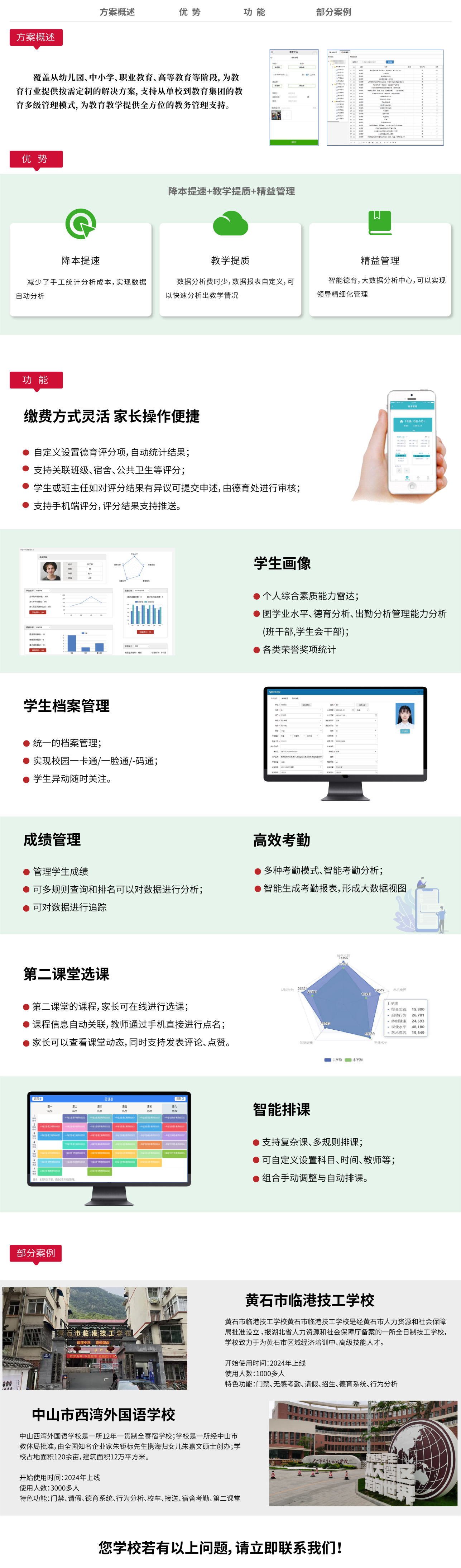 德育管理系统网站职中(1).png