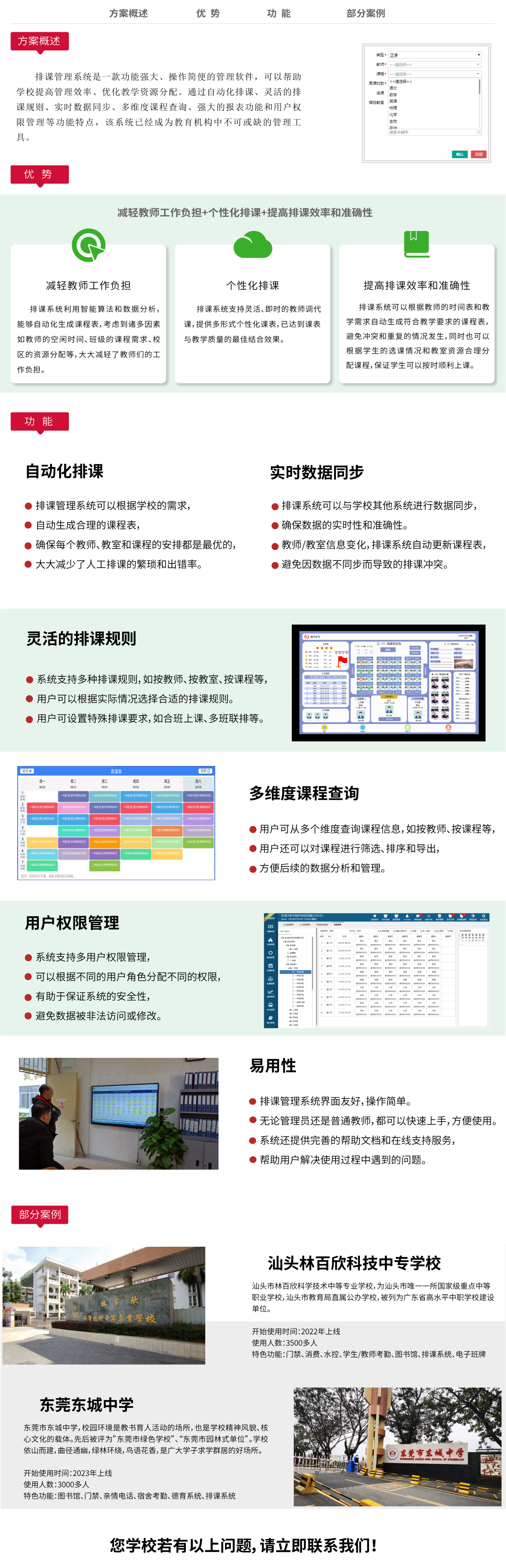 排课系统网站智慧校园(1).png