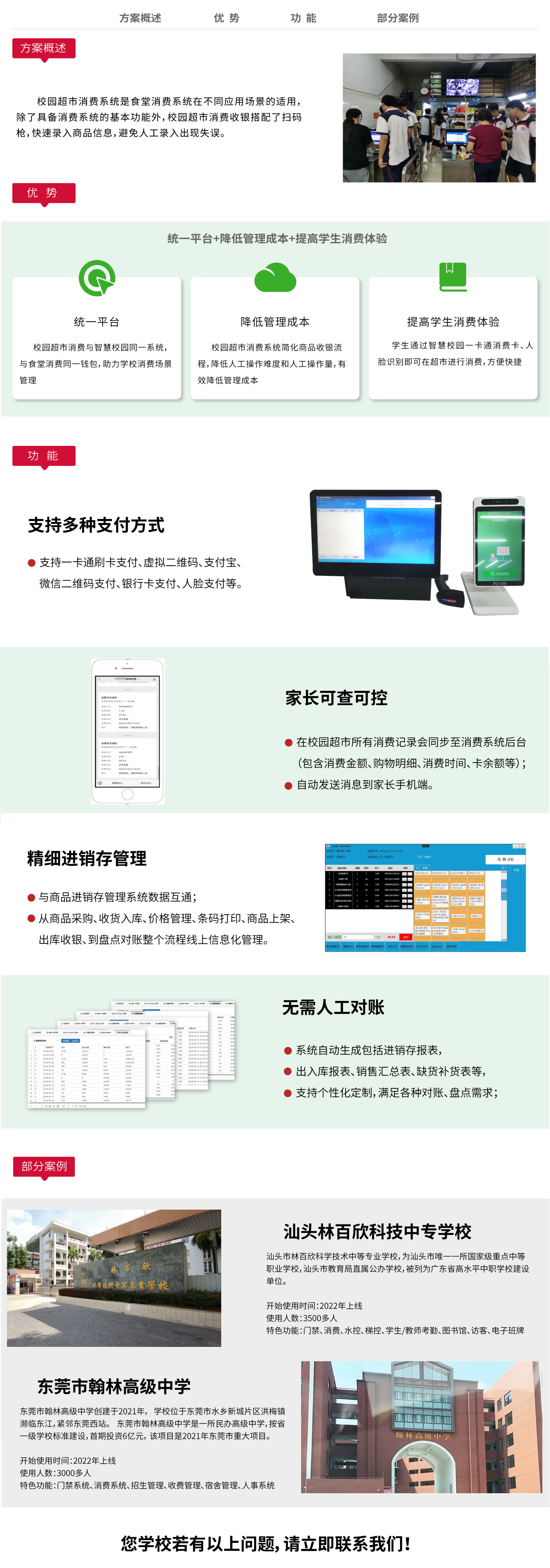 小卖部消费系统网站智慧校园(1).png