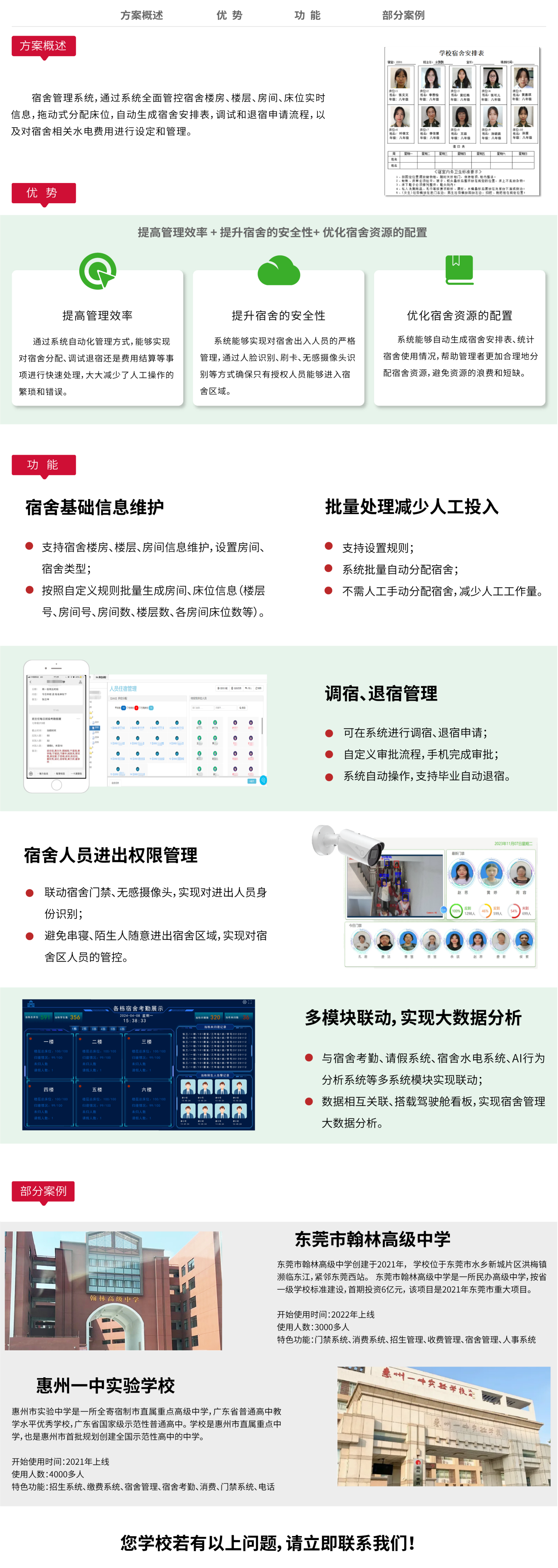 宿舍管理网站智慧校园(1).png